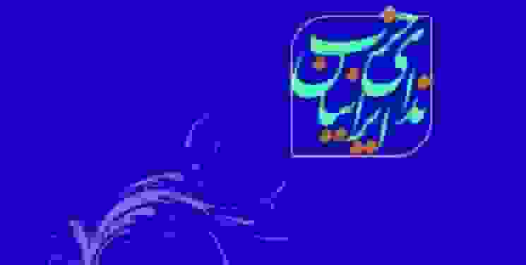 حزب ندای ایرانیان برای انتخابات شوراهای شهر پوست‌اندازی می‌کند