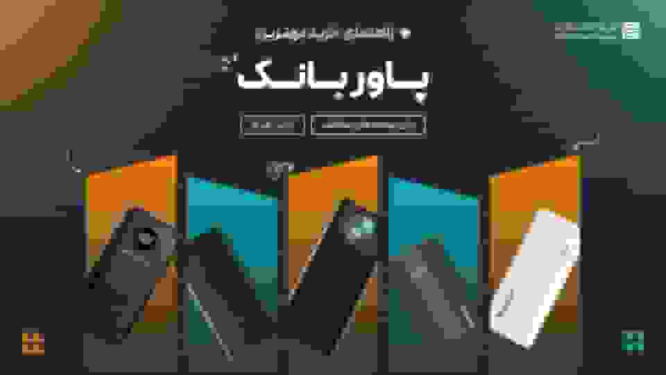 راهنمای خرید پاور بانک با بودجه‌های مختلف (پاییز 1404)