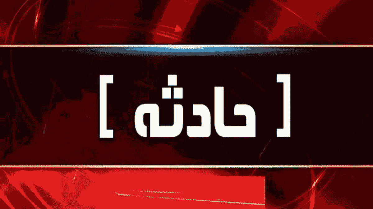 ۲ فوتی و ۹ مصدوم در تصادف محور مواصلاتی داراب