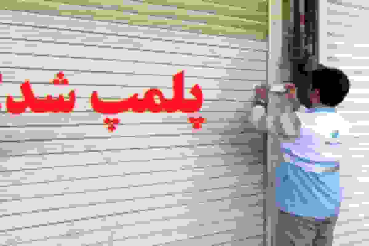 طرح ساماندهی واحدهای صنفی بدون پروانه در کهگیلویه و بویراحمد