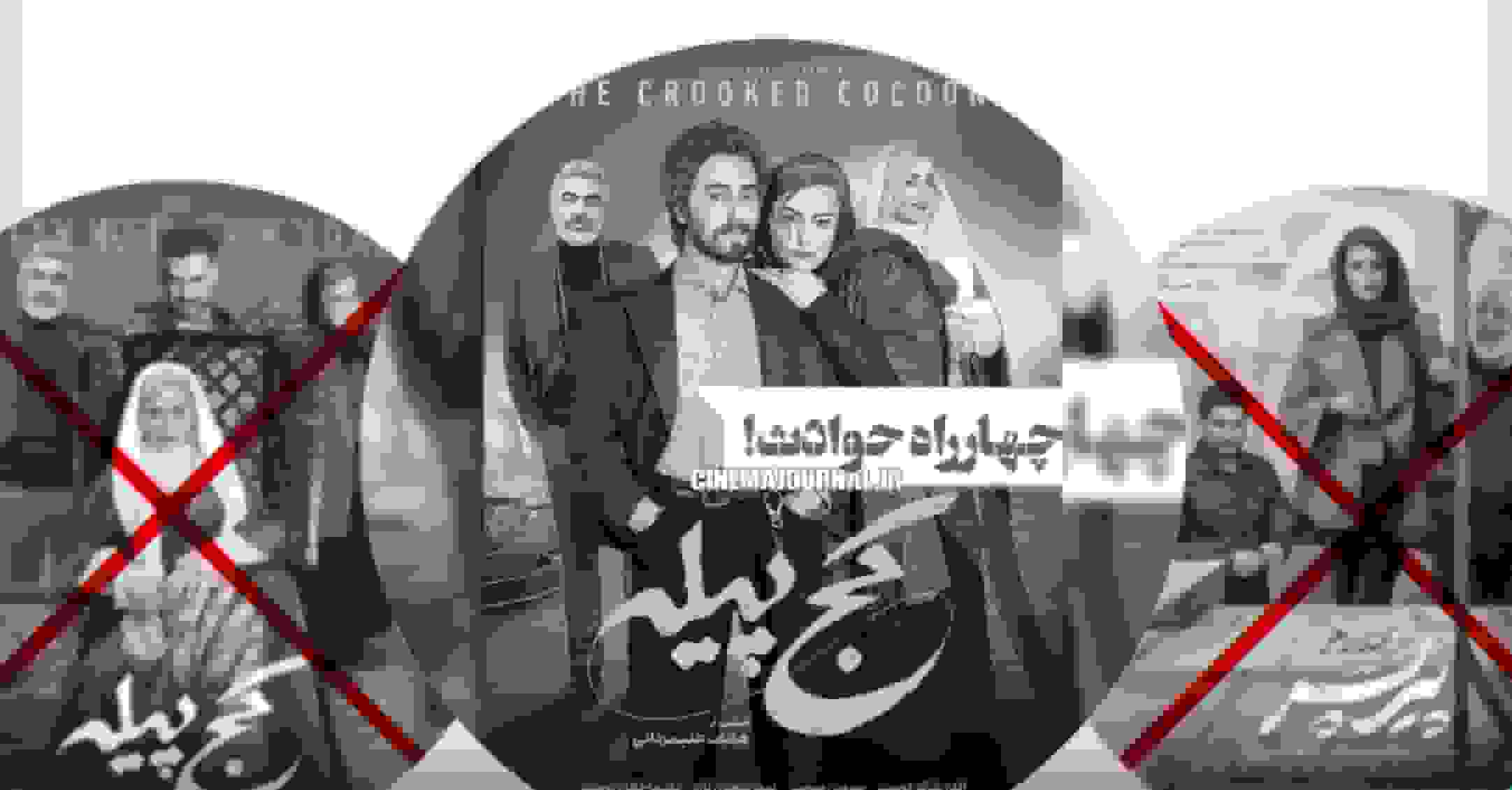 اعتراض دفاتر انجمن‌های اسلامی دانشجویان به اکران فیلم «کج‌پیله»