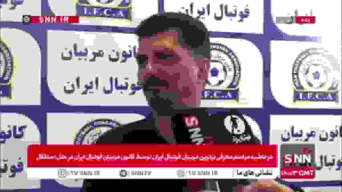 حسینی: مخالف برگزاری دربی در اراک به دلیل وضعیت نامناسب چمن ورزشگاه