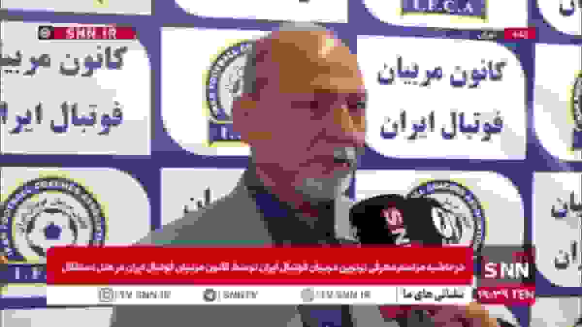 انتقاد نادر فریادشیران از مدیریت باشگاه‌های بزرگ فوتبال ایران