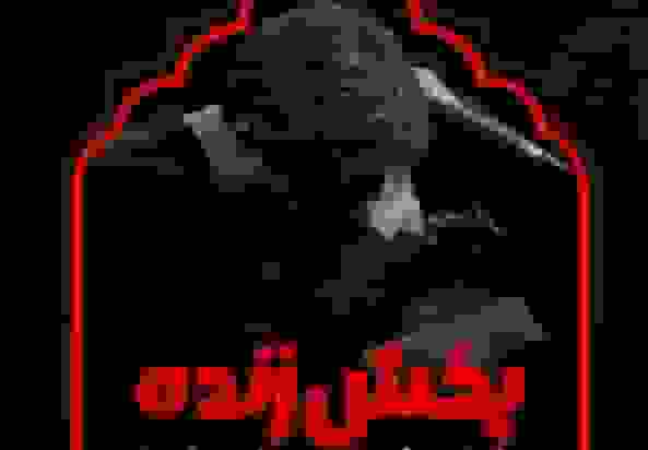 پخش زنده مراسم عزاداری شب شهادت حضرت فاطمه (س) با سخنرانی حامد کاشانی و مداحی حسین ستوده