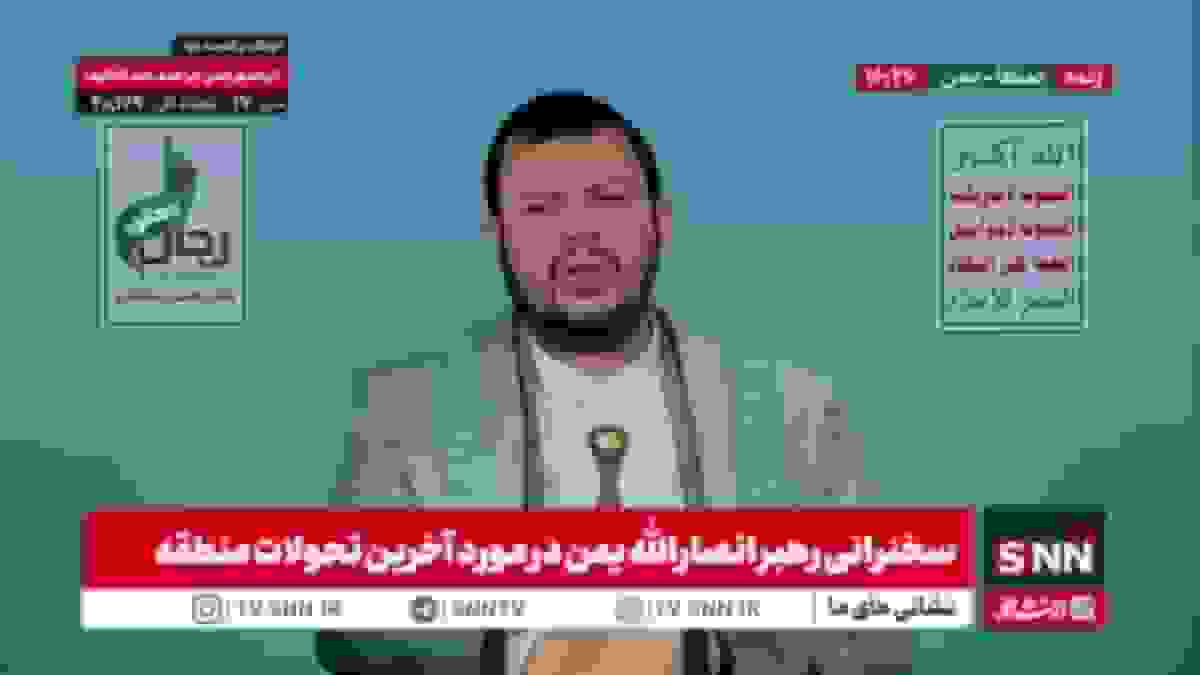 رهبر انصار الله یمن: هدف دشمنان، به بندگی کشاندن و نابودی مردم عدالت‌طلب است