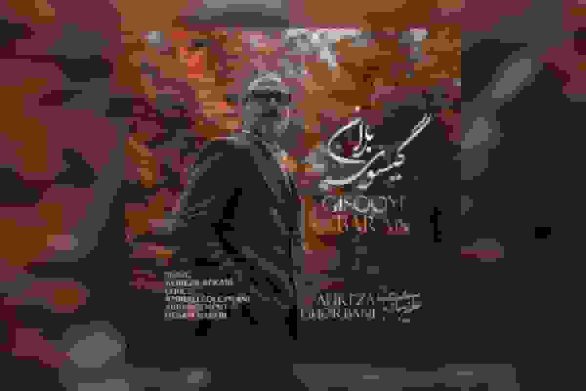 دانلود آهنگ علیرضا قربانی - گیسوی باران با کیفیت عالی