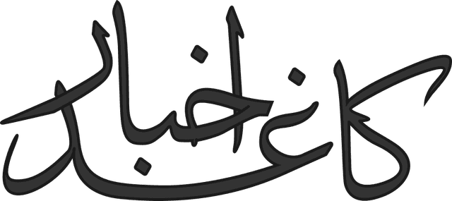 کاغذ اخبار