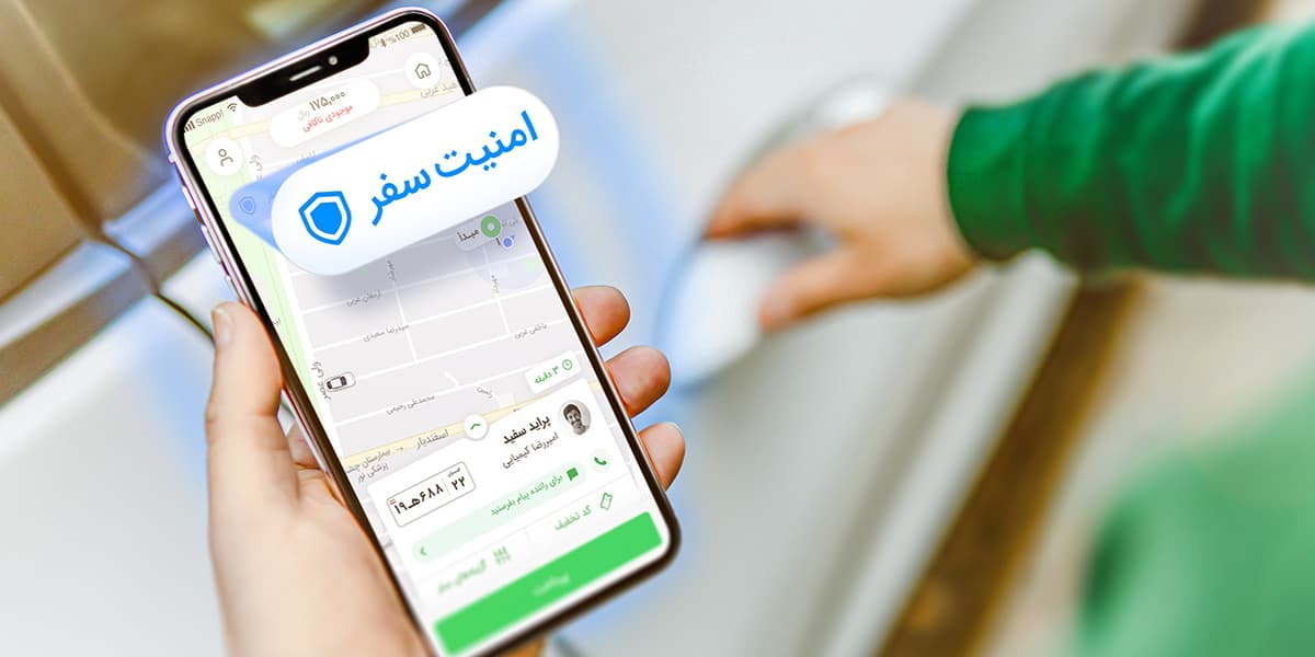 امنیت سفر؛ مقایسه اسنپ با اوبر، لیفت، کریم و گرب