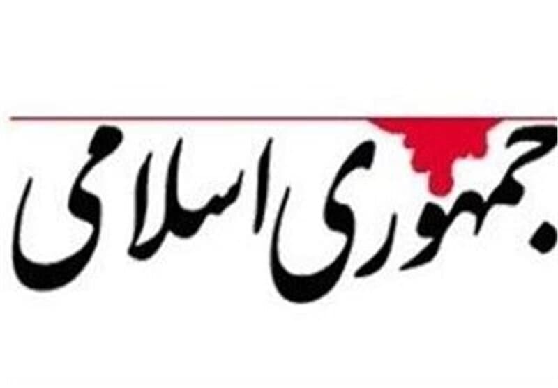 طعنه روزنامه جمهوری اسلامی به کیهان: انحصارطلبی فکری مانع گفت‌وگوهای سازنده