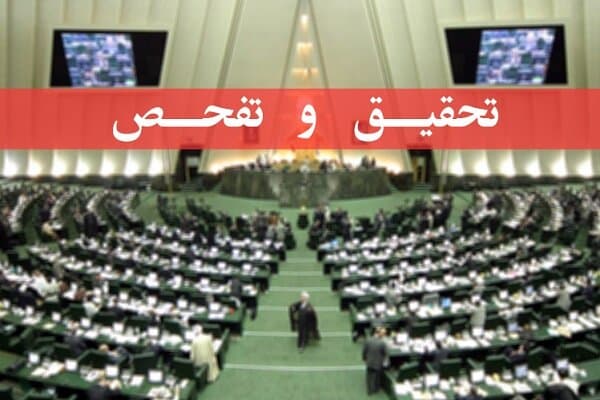تصویب تحقیق و تفحص از سازمان بنادر در کمیسیون عمران مجلس