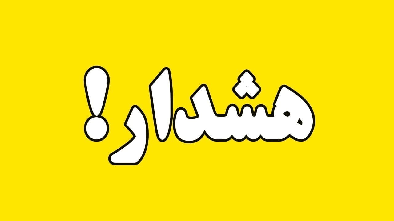 هشدار هواشناسی در هرمزگان: احتمال طغیان رودخانه‌ها و رگبارهای پراکنده