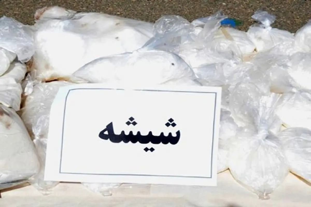 کشف ۹۲ کیلوگرم شیشه در عملیات پلیس مبارزه با مواد مخدر سیریک