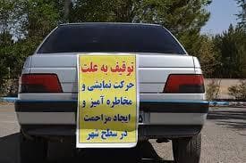 توقیف ۷۴ خودرو هنجارشکن در اردبیل