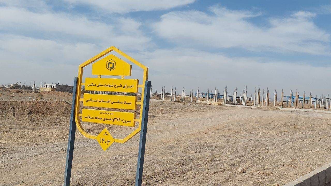 تایید نهایی ۲۶۰۰ متقاضی طرح نهضت مسکن ملی در بردسکن