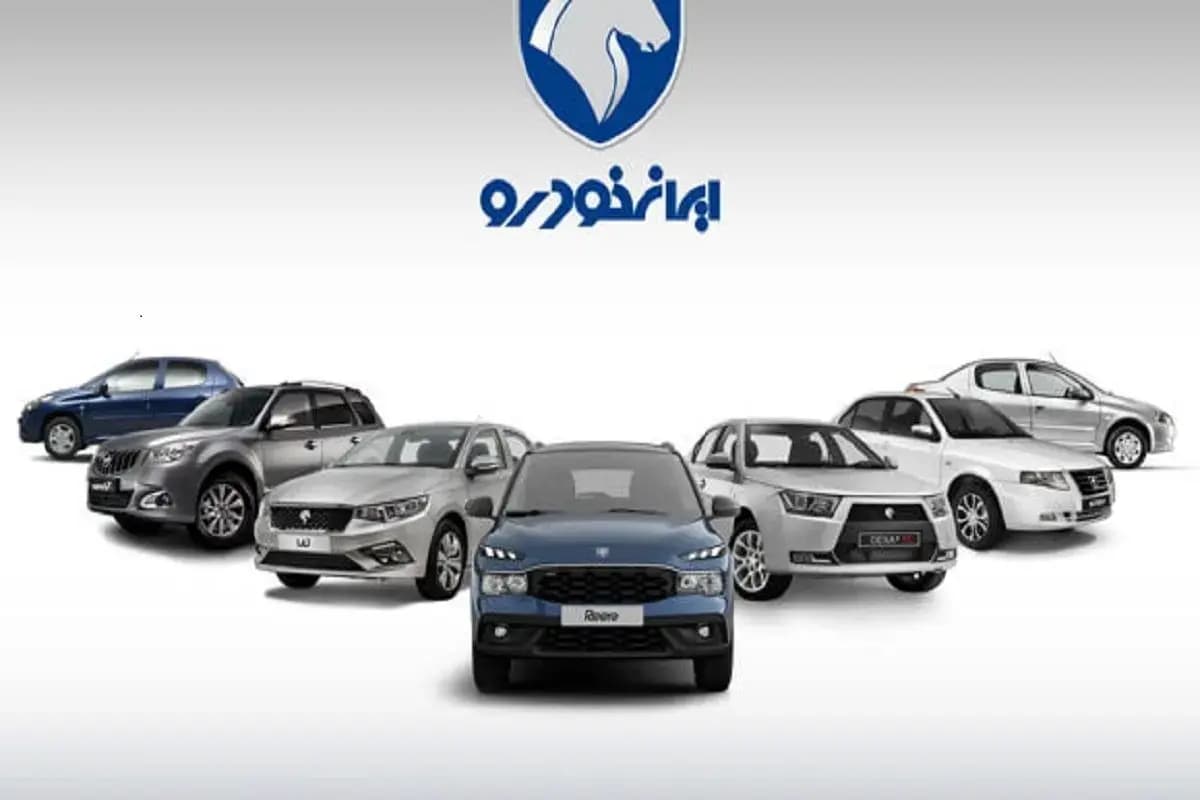 مهلت خرید خودروهای ایران‌خودرو در طرح آبان ۱۴۰۴ بدون نیاز به حساب وکالتی