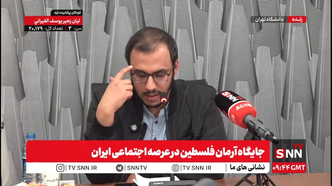 نشست جایگاه آرمان فلسطین در عرصه اجتماعی ایران