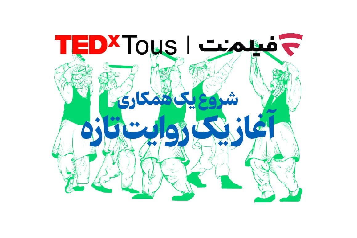 همکاری فیلمنت با رویداد تداِکس توس در مشهد