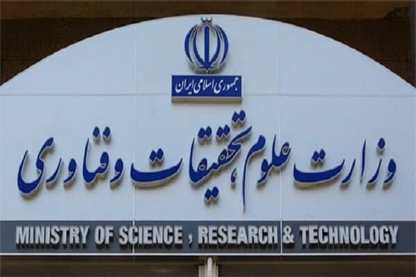بررسی وضعیت عملکردی پارک علم و فناوری دانشگاه آزاد توسط وزارت علوم