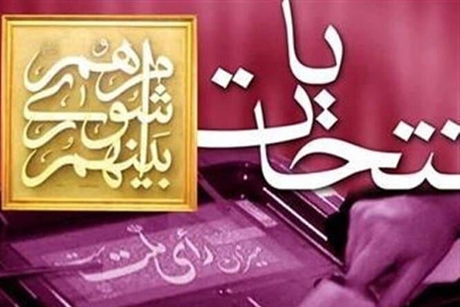 مقدمات برگزاری انتخابات شوراهای شهر و روستا در شهرستان ایجرود فراهم شد