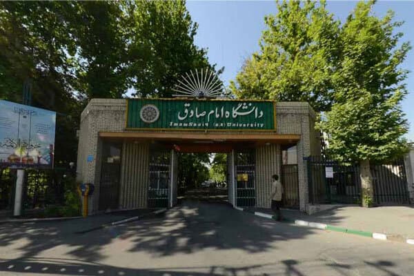 اعلام اسامی پذیرفتهشدگان دانشگاه امام صادق (ع) در کنکور ۱۴۰۴