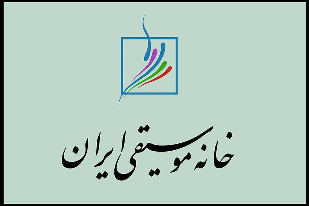 زمان برگزاری انتخابات کانونهای خانه موسیقی ایران اعلام شد