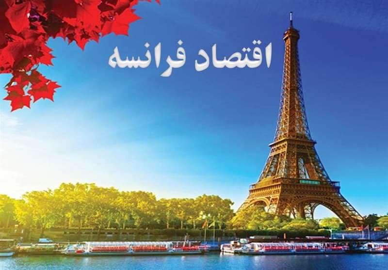 هشدار آژانسهای رتبهبندی درباره وخامت وضعیت مالی فرانسه