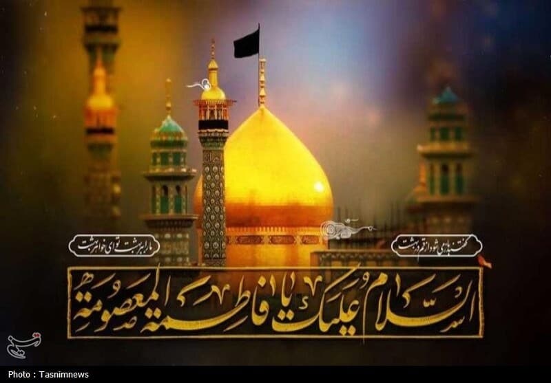 بررسی نحوه رحلت حضرت فاطمه معصومه(س): شهادت یا رحلت طبیعی؟