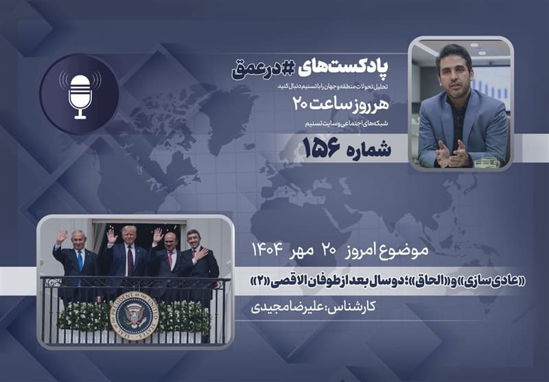 پادکست در عمق: تحلیل الحاق سرزمینهای فلسطینی پس از طوفان الاقصی