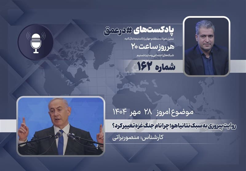 پیروزی به سبک نتانیاهو؛ چرا نام جنگ غزه تغییر کرد؟