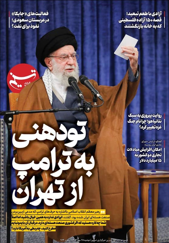 واکنش رهبر انقلاب به ادعاهای ترامپ درباره صنعت هستهای ایران