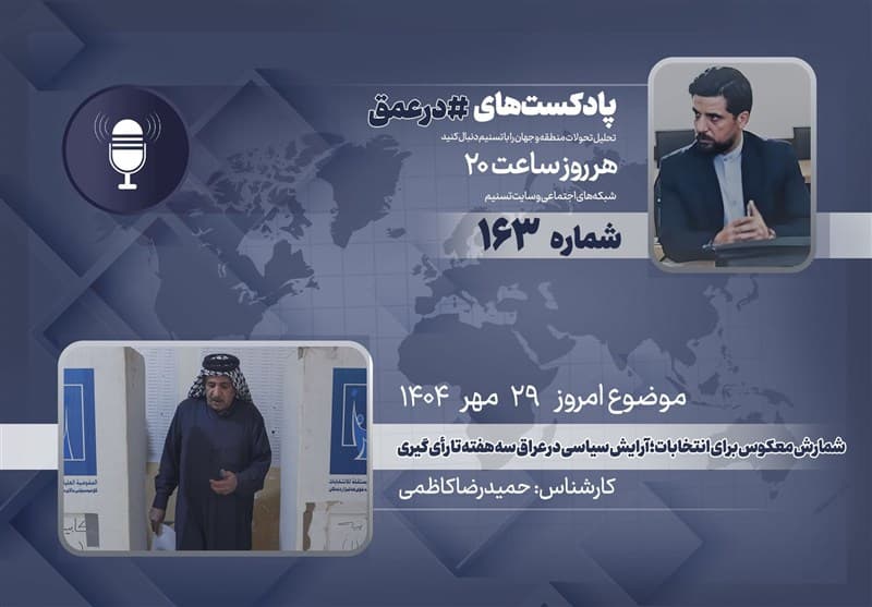 شمارش معکوس انتخابات عراق؛ آرایش سیاسی سه هفته پیش از رأیگیری