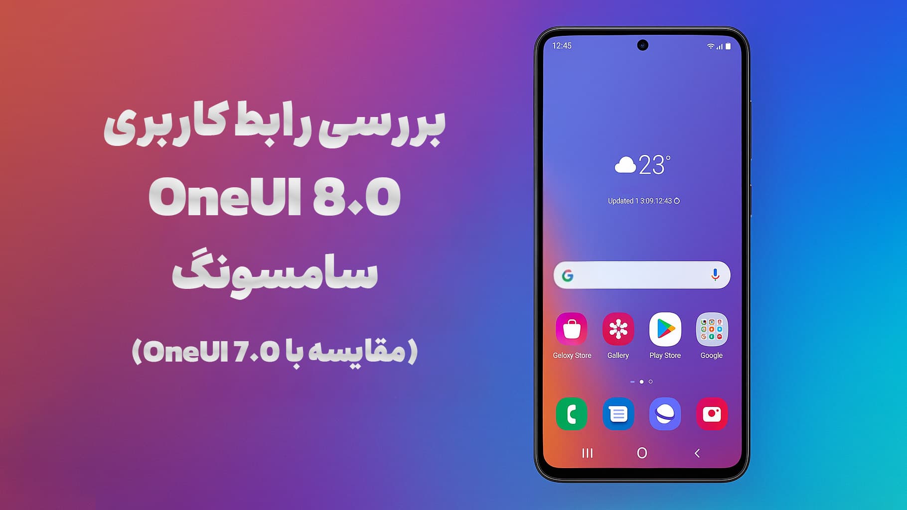 مقایسه One UI 8.0 و One UI 7.0: تغییرات جدید رابط کاربری سامسونگ