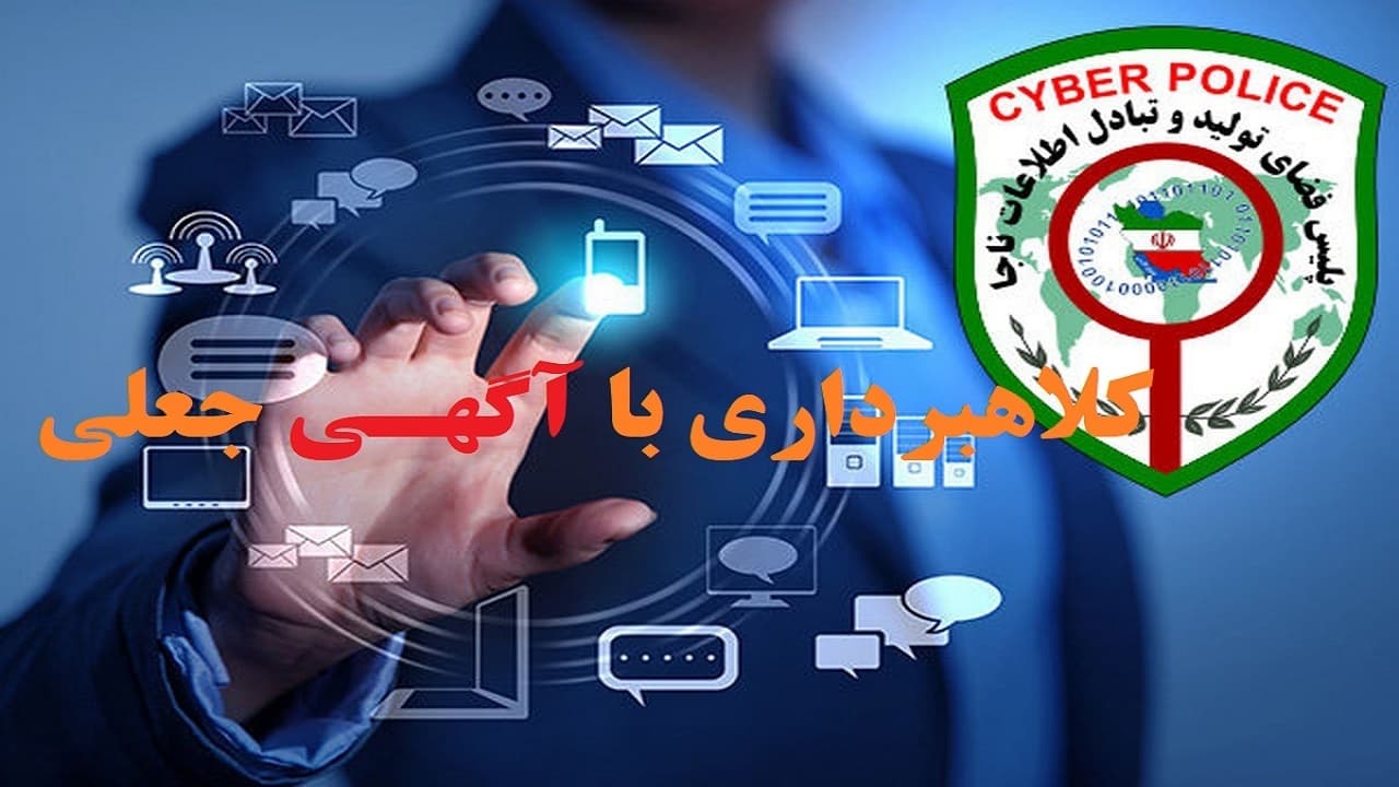 افزایش کلاهبرداریهای اینترنتی با عنوان سهام عدالت در قم