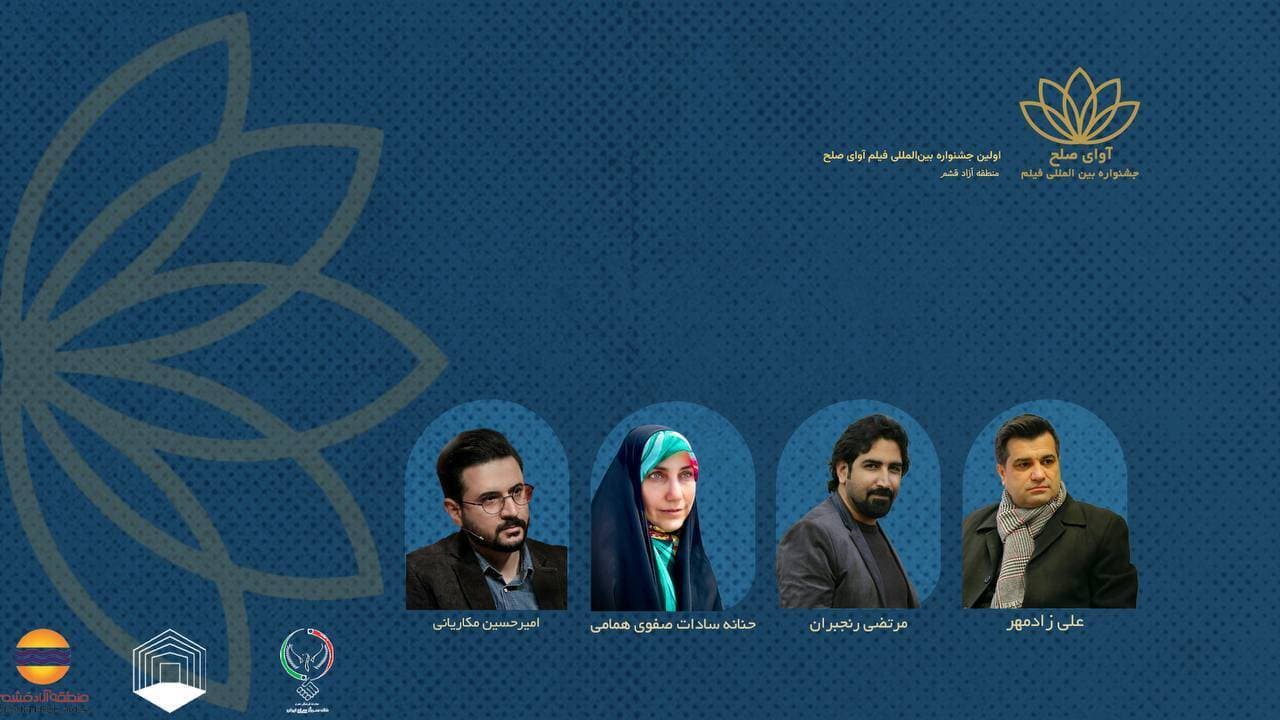 صدور احکام ستاد اجرایی جشنواره فیلم «آوای صلح» و اعلام شعار جشنواره
