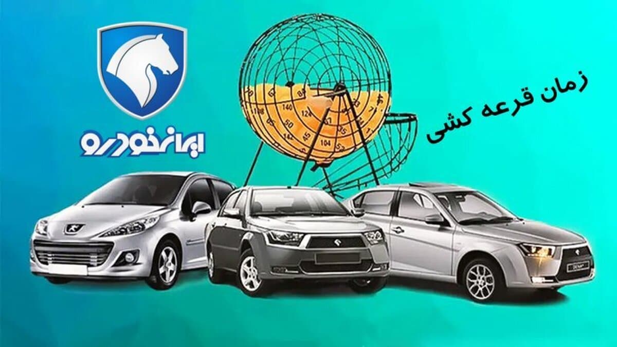 زمان دقیق قرعهکشی فروش فوری ایرانخودرو برای محصولات پژو ۲۰۷، تارا، سورن، دنا و رانا پلاس