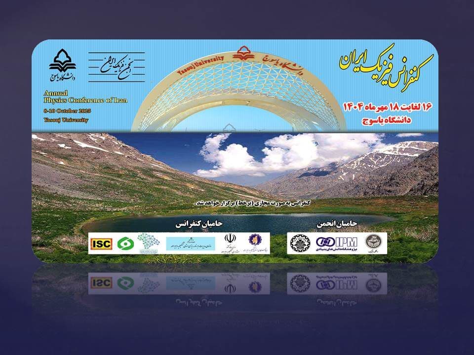 برگزاری کنفرانس سالانه فیزیک ایران ۱۴۰۴ با ۲۴۰ مقاله علمی در دانشگاه یاسوج