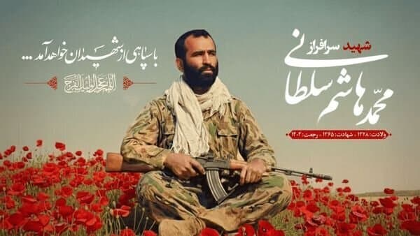 بازگشت پیکر مطهر سردار شهید محمدهاشم سلطانی پس از ۳۹ سال