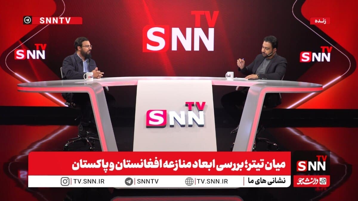 بررسی ابعاد منازعه افغانستان و پاکستان در برنامه «میان تیتر»