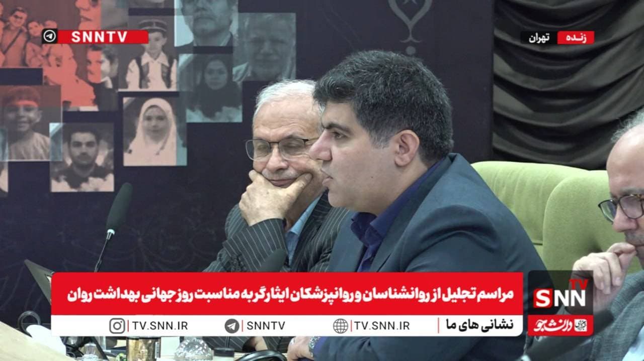 تجلیل از روانشناسان و روانپزشکان ایثارگر در روز جهانی بهداشت روان