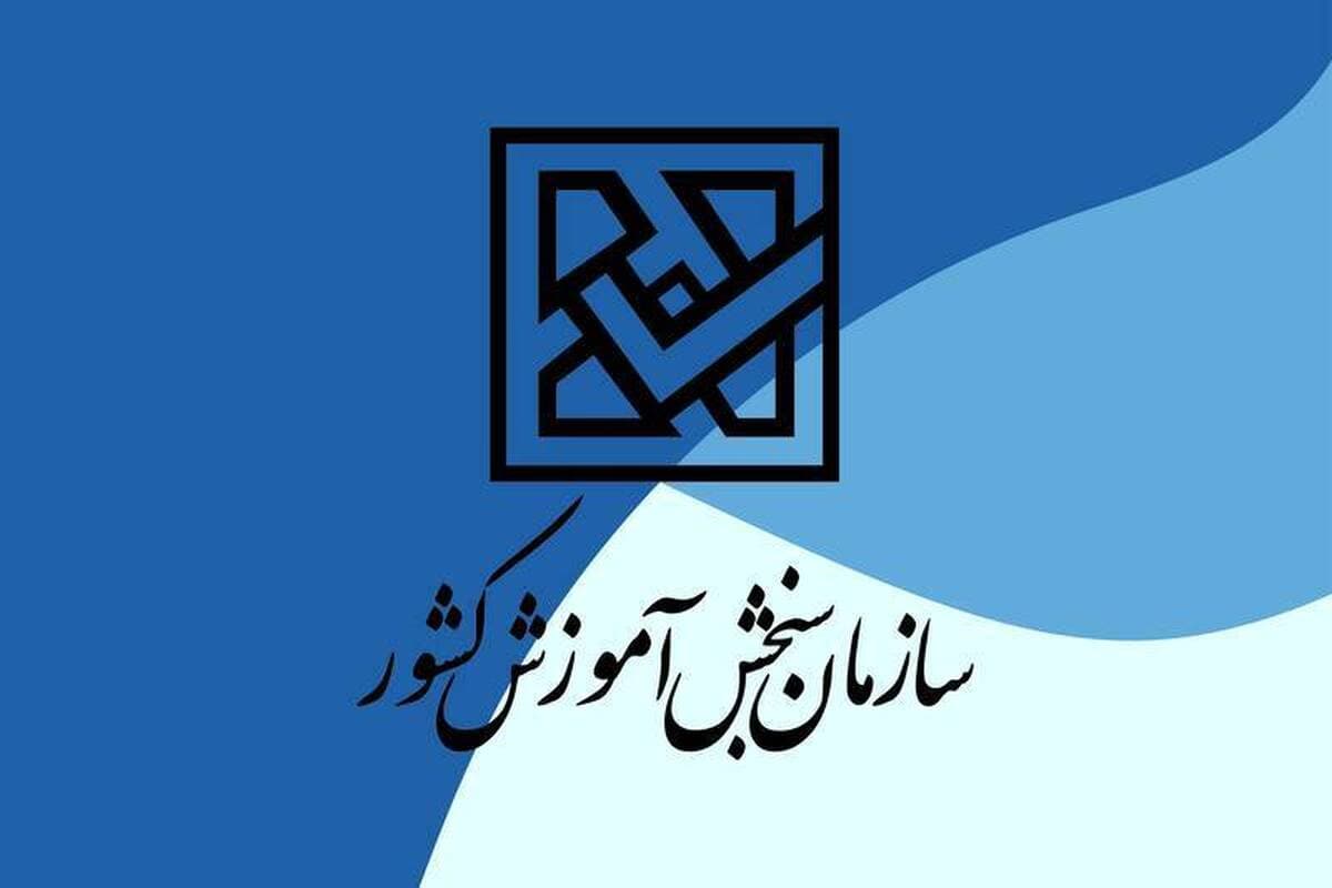 دهمین آزمون ورودی جامعه مشاوران رسمی مالیاتی ایران در ۵ دی ماه برگزار میشود