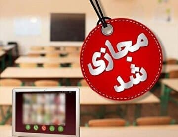 تعطیلی مدارس مشهد به دلیل شرایط اضطراری گرد و غبار