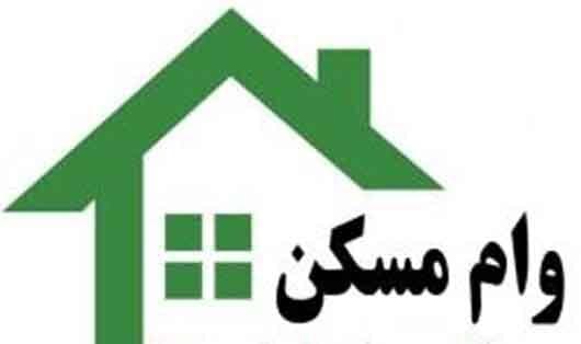 وام بلاعوض مسکن ۴۰۰ میلیونی برای دهکهای کمدرآمد