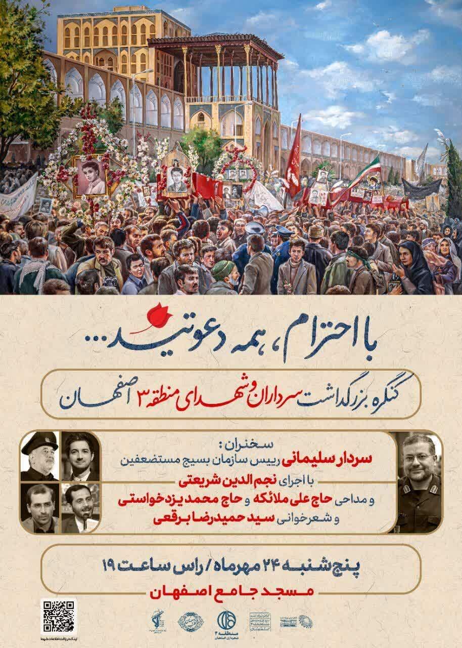 کنگره بزرگداشت سرداران و شهدای منطقه ۳ اصفهان