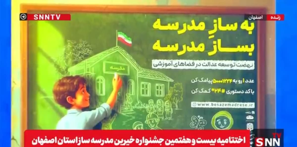 رئیسجمهور به پویش «بهساز مدرسه» پیوست و تعهد مالی شخصی داد