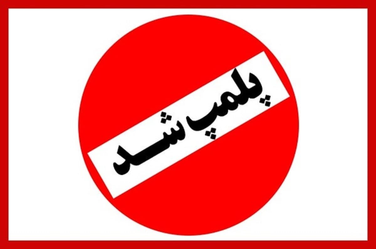 پلمب سرای حاجیوسف در اردبیل به دلیل عدم ایمنی