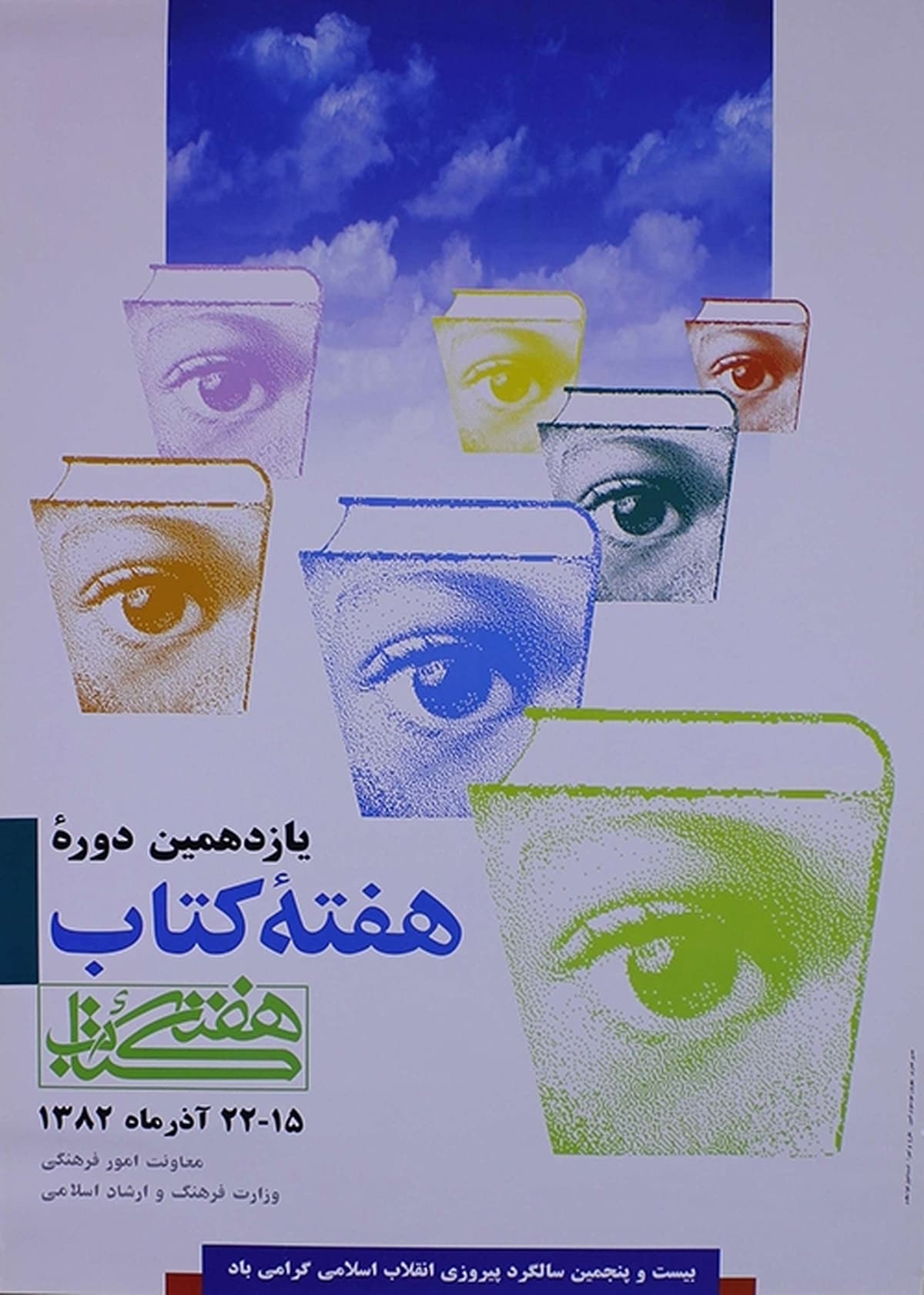 چشمهایی که کتاب را میدیدند: هفته کتاب نمادی از بلوغ فرهنگی