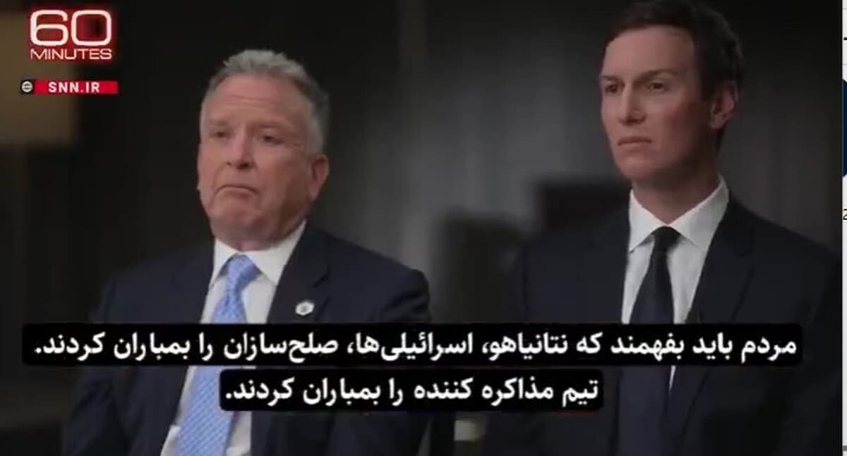 ویتکاف و کوشنر: اسرائیل هنگام حمله به قطر به ما خیانت کرد