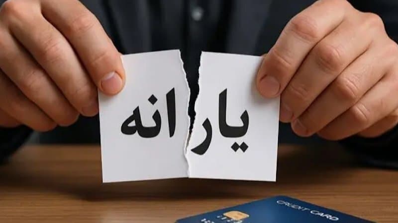 علت عدم واریز یارانه مهرماه و مراحل ثبت اعتراض