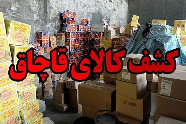 کشف کالاهای قاچاق ۱۰۰ میلیاردی در اردبیل