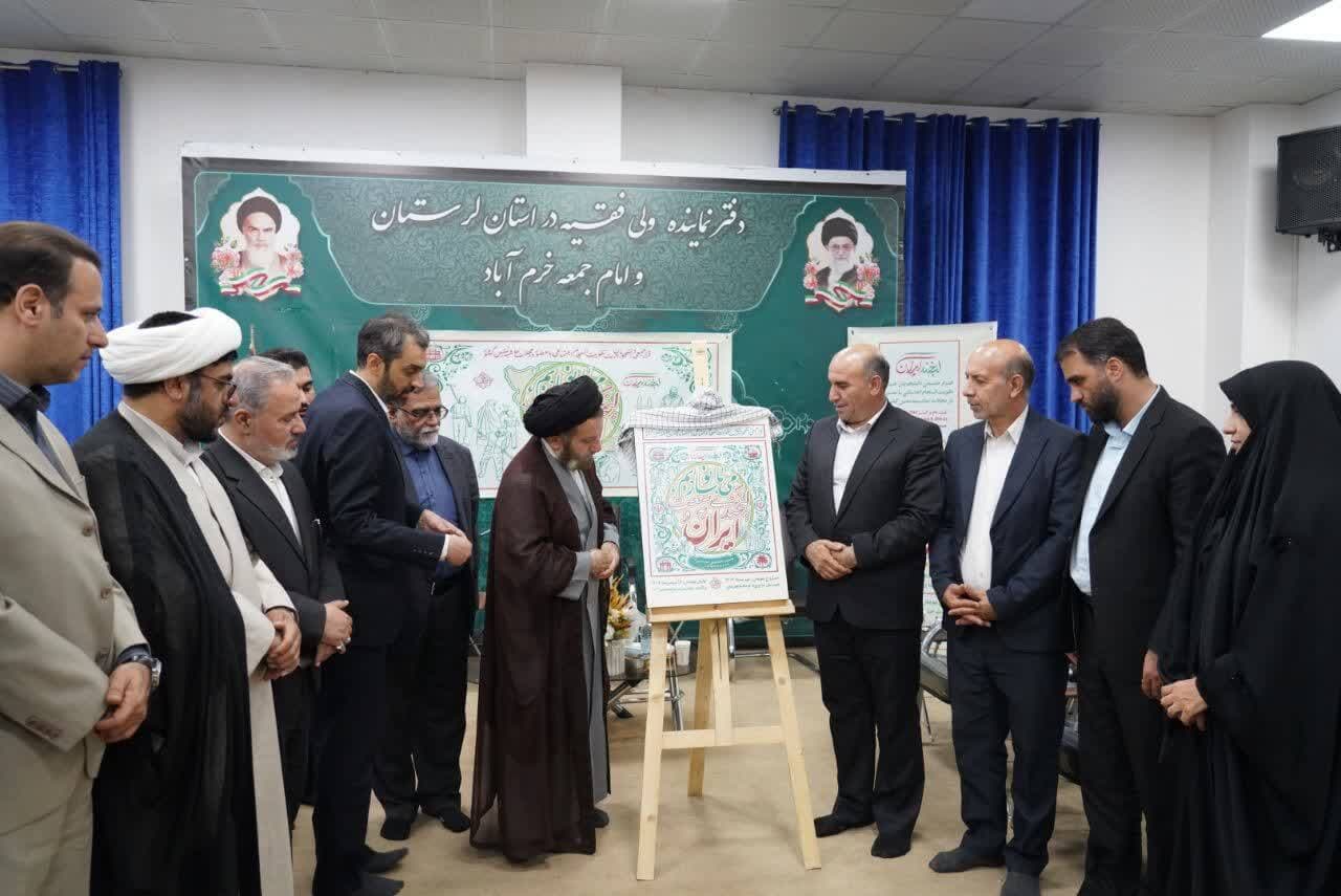 پوستر لبخند ایران در لرستان رونمایی شد